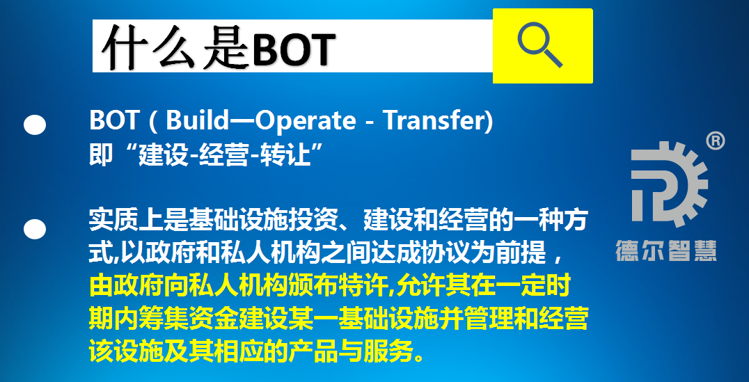 什么是bot.png