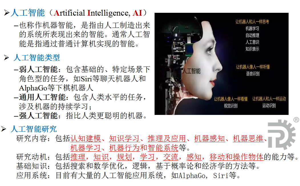3、什么是人工智能.png