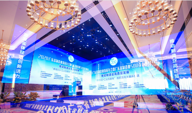2020广东省制造业500强发布，十大网投正规信誉官网·十大网投靠谱平台 ·智慧再次荣登上榜