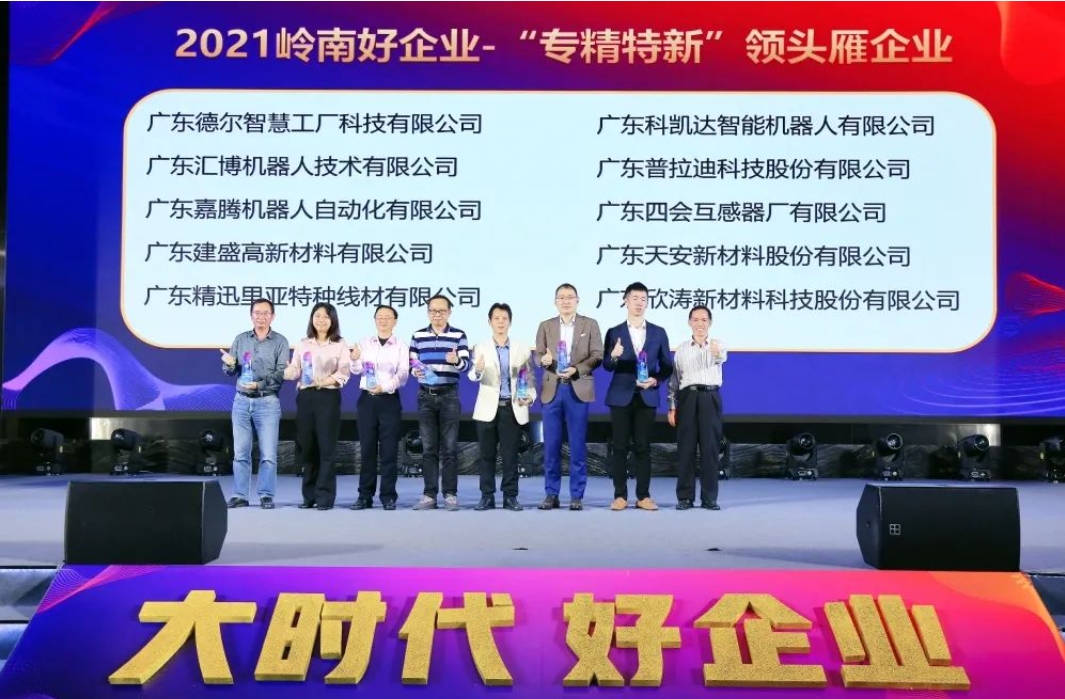 十大网投正规信誉官网·十大网投靠谱平台 ·智慧荣获“2021年度岭南好企业”
