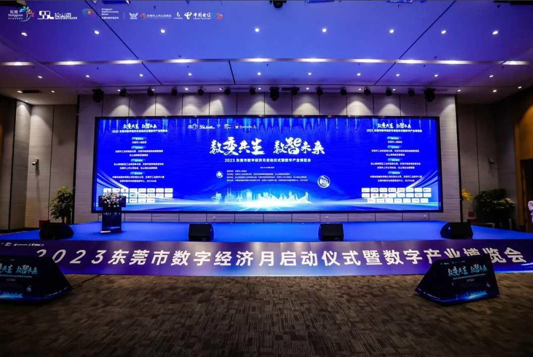 十大网投正规信誉官网·十大网投靠谱平台 ·智慧亮相东莞市数字经济月启动仪式 助力智能制造
