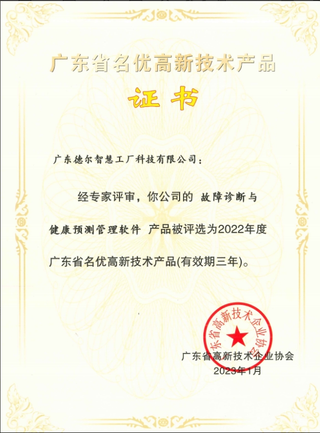 十大网投正规信誉官网·十大网投靠谱平台 ·智慧获评“广东省名优高新技术产品”称号