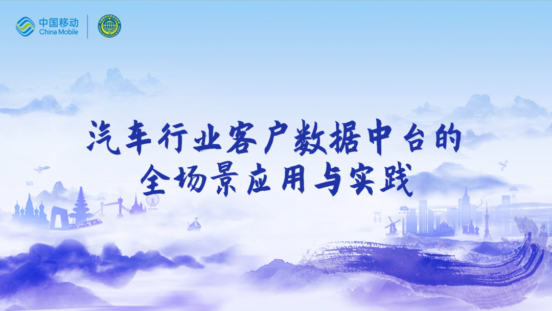 中国移动第四届科技周：BG大游集团CEO董琳受邀参会分享数智决策之道