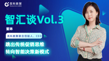 中国汽车报专访 | BG大游集团联合创始人、CEO董琳：跳出传统促销思维，转向智能决策新模式